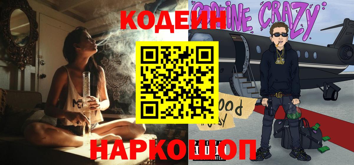 Кодеиновый сироп Lean напиток Lean (лин) Каменка