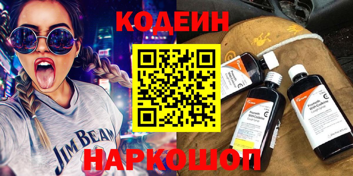 Каменка  Codein напиток Lean (лин)  Вход с VPN 