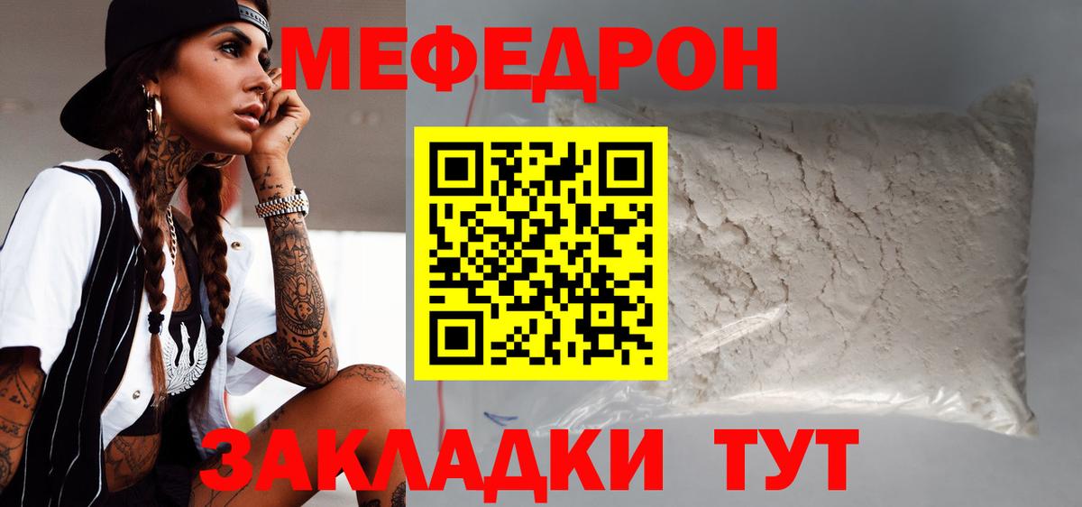 Мефедрон кристаллы Каменка